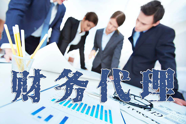 財務(wù)代理