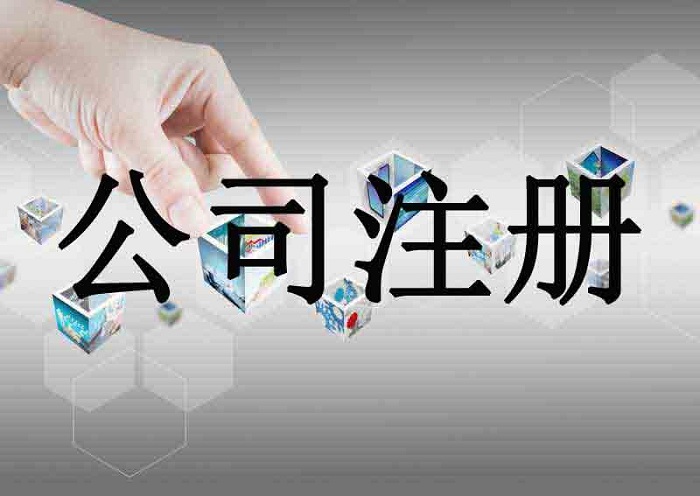 銀川公司注冊(cè)指南以及流程！